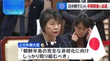 日中韓外相会談　「日中韓サミット」早期開催にむけ作業加速で一致|TBS NEWS DIG
