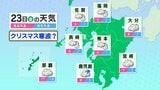 【九州の天気】20日(火)貴重な晴れ クリスマス頃寒波で雪に? | 鹿児島のニュース|MBC NEWS|南日本放送