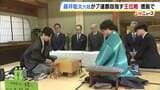 【将棋】藤井聡太六冠が7連覇目指す王位戦の第5局はじまる “最大のライバル”伊藤匠二冠が挑む ここまで2勝2敗 27日夜に決着見込み|TBS NEWS DIG