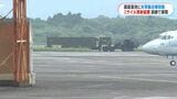 鹿屋基地に米軍輸送機が飛来　長距離ミサイル発射装置「タイフォン」展開へ準備始まる　鹿児島|TBS NEWS DIG