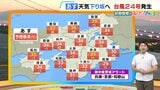【近畿の天気】2日(水)は天気が下り坂へ 午後はあちらこちらで傘の出番に 昼間は引き続き厳しい残暑 | MBSニュース | 関西の最新ニュースを分かりやすく。
