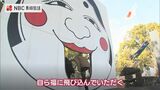 「自ら福に飛び込んで」 諫早神社に“日本最大級”巨大お多福お面が登場 | 長崎のニュース | 天気 | NBC長崎放送