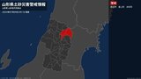 【土砂災害警戒情報】山形県・新庄市に発表|TBS NEWS DIG