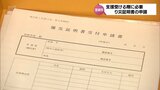 住宅被害で支援を受ける際に必要「り災証明書」 被害を受けた市民が宮崎市役所へ申請に | MRTニュース | MRT宮崎放送