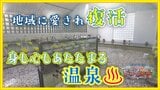 【見逃し配信】「助けてくれる方がたくさん」一旦閉業も地域に愛され復活!身も心もあたたまる温泉【青森の温泉・銭湯ドライ風呂22軒目】2024年2月21日放送回 | 青森のニュース│ATV NEWS│青森テレビ