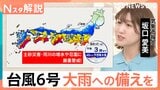 今後の進路は?台風6号は勢力維持して2日にも本州に“急接近”へ 太平洋側は線状降水帯や大雨への備えを 【Nスタ解説】|TBS NEWS DIG