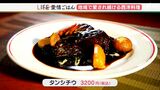 「ナンバーワンの味を一代で終わらせるのはもったいない」親子で受け継ぐ 愛され西洋料理と絶品スイーツ【愛情ごはん】 | 静岡のニュース | SBSNEWS | 静岡放送