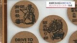 美郷町の魅力発信　「祭りの町・美郷」をPRするコースターが完成　|　MRTニュース ｜ ＭＲＴ宮崎放送