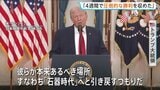 トランプ大統領演説 イラン軍事作戦「今後2～3週間のうちに強烈な打撃、『石器時代』へと引き戻す」 一方で戦闘終結に向けた協議も「合意できなければ発電所攻撃」|TBS NEWS DIG
