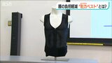 建設作業員に向けに開発した腰痛軽減のための『肚力(はらぢから)ベスト』とは スポーツウェアメーカーが来春の販売目指す 新潟 | 新潟のニュース・天気|BSN NEWS|BSN新潟放送