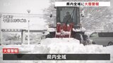 富山県に「顕著な大雪に関する気象情報」南砺市と入善町 気象台は大規模な交通障害に警戒呼びかけ | 富山のニュース|天気・防災|チューリップテレビ