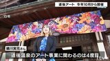 道後温泉の街をアートで彩るイベント 今年10月から開催 アーティストは蜷川実花さん「道後の魅力をさらに引き出す。ぜひ楽しみに」 | 愛媛のニュース - Nスタえひめ|あいテレビは6チャンネル