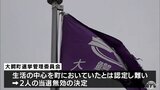 町議２人当選無効に「３か月以上住んでいたとは認定し難い」　青森県大鰐町　|TBS NEWS DIG