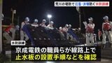 未明の荒川橋梁で「水防訓練」 他より堤防低く線路上に止水版設置して氾濫防ぐ狙い 東京・葛飾区と足立区で|TBS NEWS DIG
