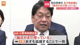高校授業料の無償化めぐる自公維協議 あす20日に再協議へ「論点まだ残っている」|TBS NEWS DIG