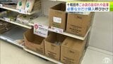 【ごみ袋】組合や市は「必要な分だけを購入するよう」呼びかけ　十和田市内の一部小売店では市指定の可燃ごみ袋の品切れ・品薄状態続く　製造元は例年と同程度の数量を出荷できると見込む　値上げの動きも　|　青森のニュース│ATV NEWS│青森テレビ