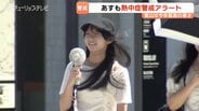 富山でことし最高36.8℃観測　県内4か所で猛暑日に　あすも35℃予想、熱中症警戒アラート発表で警戒呼びかけ　富山　|　富山のニュース｜天気・防災｜チューリップテレビ