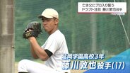 九州No1右腕の呼び声 延岡学園・藤川敦也投手 亡き父に誓ったプロ入り 運命のドラフトは誕生日 | MRTニュース | MRT宮崎放送
