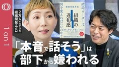 【嫌われない30代リーダー】部下の心が離れる「1on1」の落とし穴／「帰って大丈夫だよ」は部下を苦しめる／脱・管理職の罰ゲーム化／部下との距離の縮め方／タイプで見抜くソーシャルスタイル診断【1on1】| TBS CROSS DIG with Bloomberg