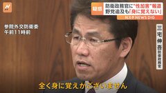 三宅防衛政務官に“セクハラ疑惑”の報道 野党追及も「全く身に覚えない」| TBS CROSS DIG with Bloomberg