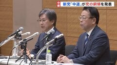 中道改革連合が基本理念発表「生命・生活・生存を最大に尊重する人間主義」| TBS CROSS DIG with Bloomberg