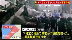 イスラエル軍　ガザ最大規模の病院で「軍事作戦を実行中」と発表| TBS CROSS DIG with Bloomberg