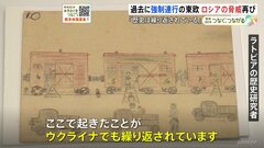 「歴史が繰り返されている」旧ソ連から強制連行された過去持つ東ヨーロッパ・ラトビア　ロシアの脅威再び　ウクライナ侵攻で少なくとも280万人が強制連行か| TBS CROSS DIG with Bloomberg