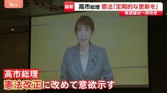 高市総理 憲法改正に改めて意欲「時代の要請に合わせ定期的に更新図られるべき」 新憲法の制定を目指す集会にビデオメッセージ| TBS CROSS DIG with Bloomberg