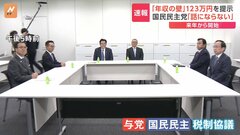 【速報】「103万円」年収の壁　与党側「123万円」に引き上げ提示　国民民主党「話にならない」 金額めぐる綱引き続く| TBS CROSS DIG with Bloomberg