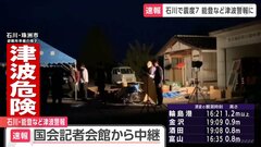 特定災害対策本部を設置　内閣府調査チームを石川県庁に派遣| TBS CROSS DIG with Bloomberg