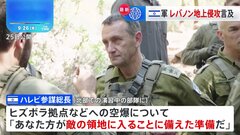 イスラエル軍のトップがレバノンへの地上侵攻の可能性に言及　予備役の2旅団の招集を決定| TBS CROSS DIG with Bloomberg