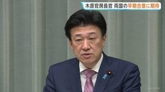 「動向を注視」ホルムズ海峡の封鎖表明を受け木原官房長官 米イラン協議の早期合意に期待　トランプ大統領は再び日本・韓国に不満も| TBS CROSS DIG with Bloomberg