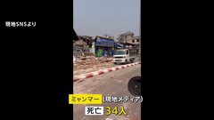 ミャンマーでM7.7の大地震 現地メディアは34人死亡と報じる　タイではビル崩壊 70人超が安否不明| TBS CROSS DIG with Bloomberg
