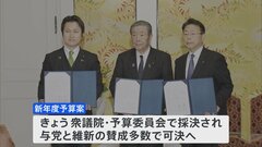 予算案きょう衆議院通過へ　自公維幹事長会談　予算案と税制関連法案の年度内成立で合意| TBS CROSS DIG with Bloomberg