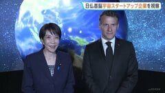 高市総理とマクロン大統領が東京都内の宇宙スタートアップ企業を視察「大きなエールを送りたい」 宇宙分野などの先端技術でも協力深化へ| TBS CROSS DIG with Bloomberg