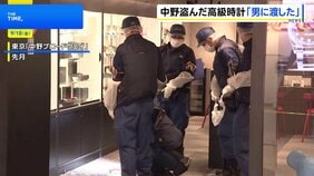 「中野ブロードウェイ」高級腕時計4本窃盗　見つかっていない3本は「スペイン語を話せる男に渡した」 別の人物がイタリア行きの電子航空券など送ったか|TBS NEWS DIG