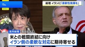 高市総理がイラン大統領と電話会談　戦闘終結に向け“最大限の柔軟性を発揮し一日も早い合意を”|TBS NEWS DIG