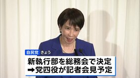 自民党新執行部 きょう発足 幹事長に鈴木氏 政調会長に小林氏|TBS NEWS DIG