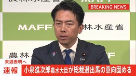 【速報】小泉進次郎農水大臣が総裁選出馬の意向固める 来週表明へ|TBS NEWS DIG