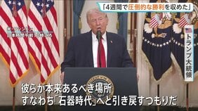 トランプ大統領演説 イラン軍事作戦「今後2～3週間のうちに強烈な打撃、『石器時代』へと引き戻す」 一方で戦闘終結に向けた協議も「合意できなければ発電所攻撃」|TBS NEWS DIG