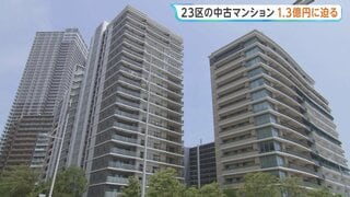 東京23区の中古マンション価格 5月は1億2849万円に　25か月連続で最高値更新| TBS CROSS DIG with Bloomberg