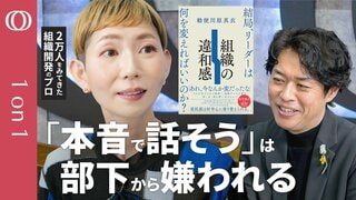 【嫌われない30代リーダー】部下の心が離れる「1on1」の落とし穴／「帰って大丈夫だよ」は部下を苦しめる／脱・管理職の罰ゲーム化／部下との距離の縮め方／タイプで見抜くソーシャルスタイル診断【1on1】| TBS CROSS DIG with Bloomberg