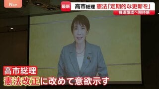 高市総理 憲法改正に改めて意欲「時代の要請に合わせ定期的に更新図られるべき」 新憲法の制定を目指す集会にビデオメッセージ| TBS CROSS DIG with Bloomberg