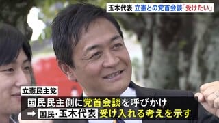 国民民主・玉木代表 立憲民主との党首会談を受け入れる考え示す「あくまで政策本位で判断していきたい」| TBS CROSS DIG with Bloomberg
