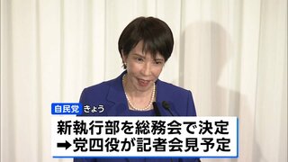 自民党新執行部 きょう発足 幹事長に鈴木氏 政調会長に小林氏| TBS CROSS DIG with Bloomberg