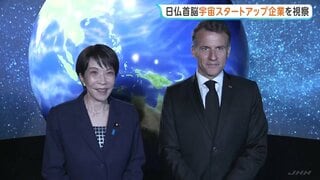 高市総理とマクロン大統領が東京都内の宇宙スタートアップ企業を視察「大きなエールを送りたい」 宇宙分野などの先端技術でも協力深化へ| TBS CROSS DIG with Bloomberg