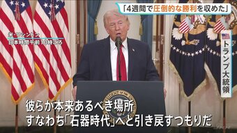 トランプ大統領演説 イラン軍事作戦「今後2～3週間のうちに強烈な打撃、『石器時代』へと引き戻す」 一方で戦闘終結に向けた協議も「合意できなければ発電所攻撃」|TBS NEWS DIG