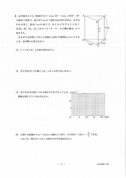 問題と解答】数学 2026年度県立高校入試 富山県 3月6日（金）【解説