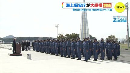 G7広島サミットを見すえ全国から巡視船6隻が集合 海上保安庁 200人