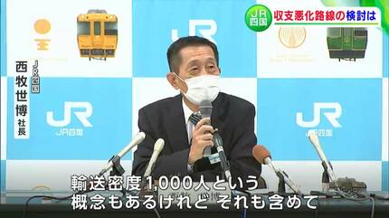 JR四国「収支が悪化している路線の “廃止” も含めた検討を2025年度まで